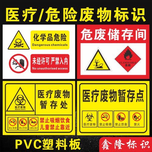 垃圾化学品危险医疗废物暂存点