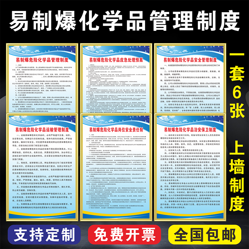 易制爆安全管理制度牌厂家直销