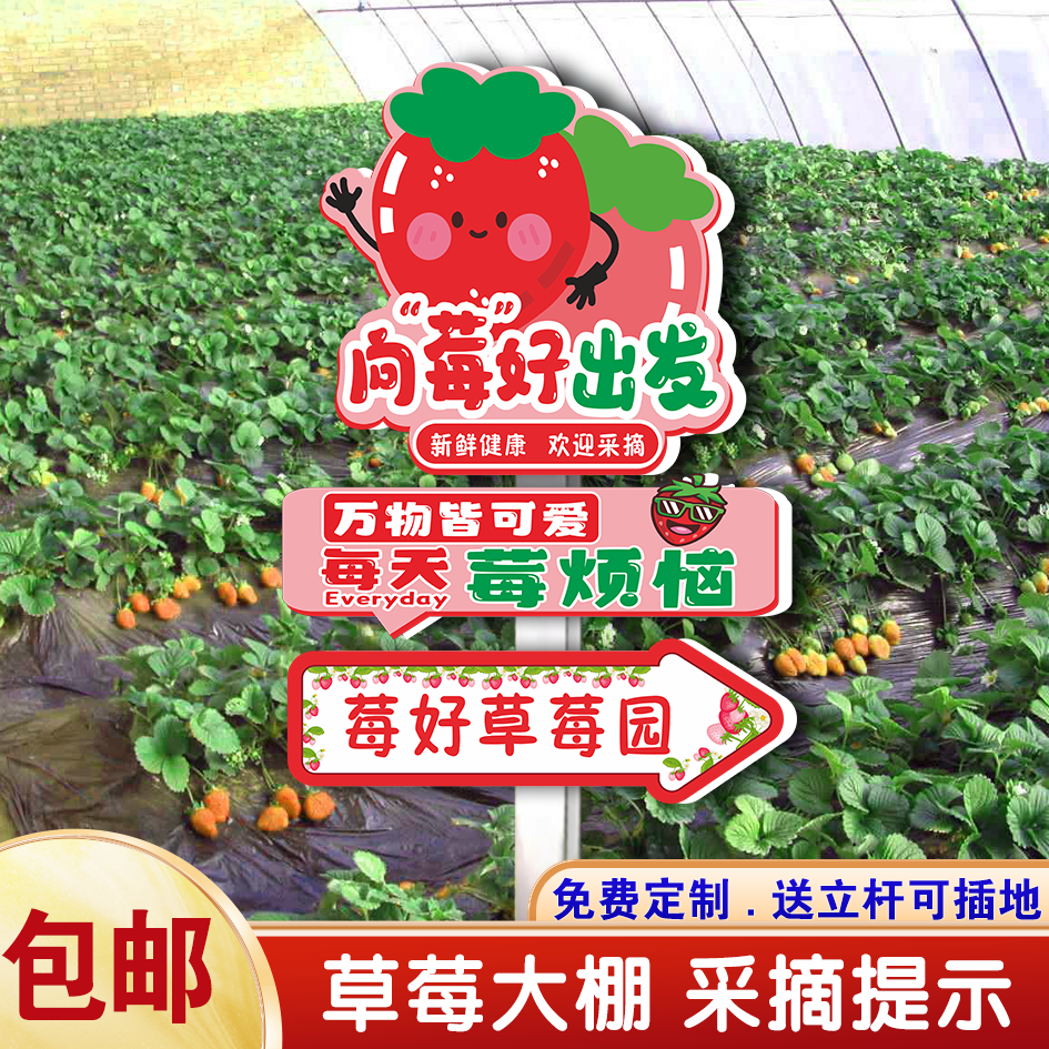 草莓园大棚提示牌草莓三段牌花草牌草地公园绿化警示谢绝品尝插地