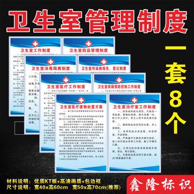 村级卫生室管理制度牌农村卫生所乡镇卫生院管理制度医院诊所制度