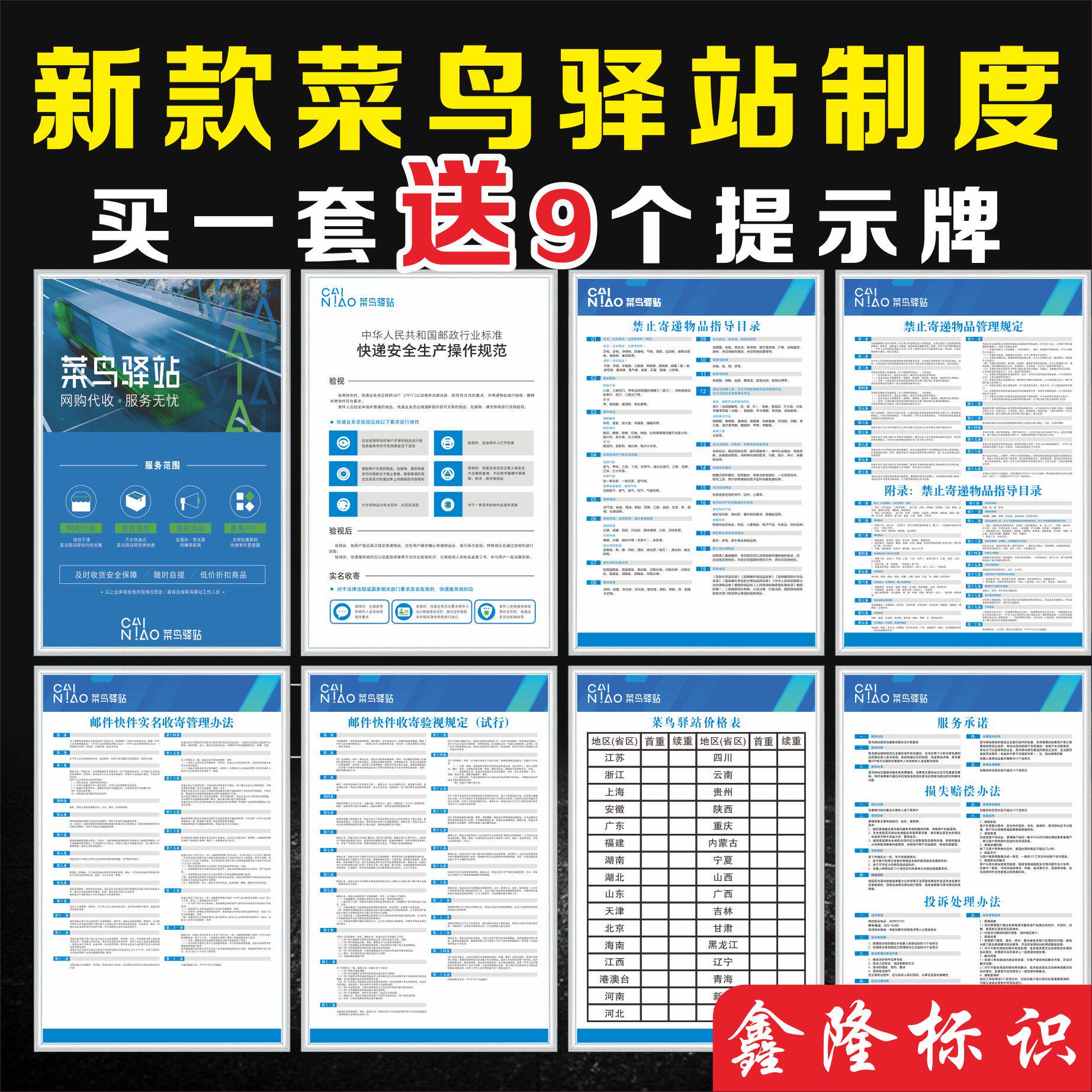 菜鸟驿站制度牌菜鸟裹裹制度物流公司制度菜鸟驿站警示牌提示牌