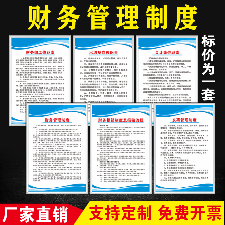 财务管理规章全套制度牌