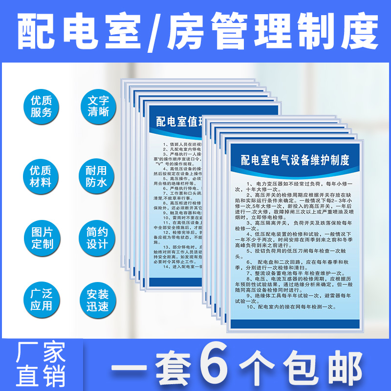 配电房安全管理制度配电室安全管理制度牌车间用电安全操作规程