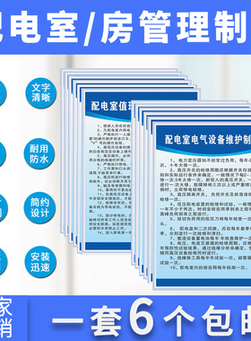 配电房安全管理制度配电室安全管理制度牌车间用电安全操作规程