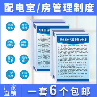 配电室管理制度电安全操作规程