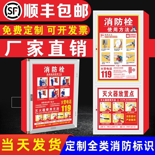 使用方法消防箱贴纸灭火器