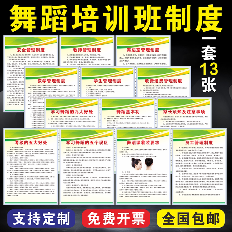 舞蹈培训班制度牌厂家直销