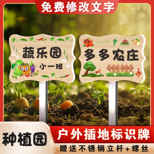 种植区菜园插地班级牌农场园林