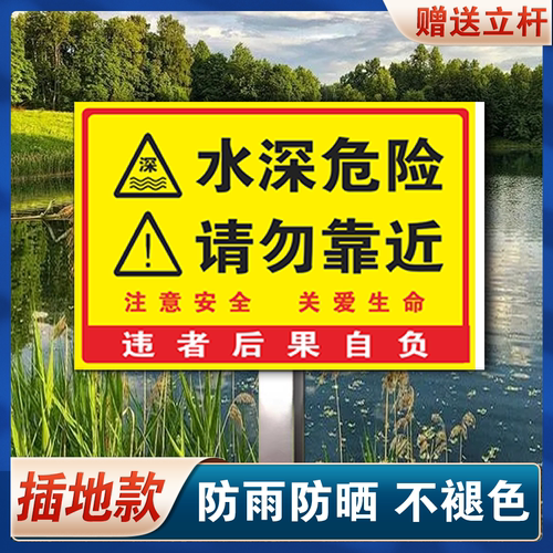 水深危险警示牌防溺水水库河边