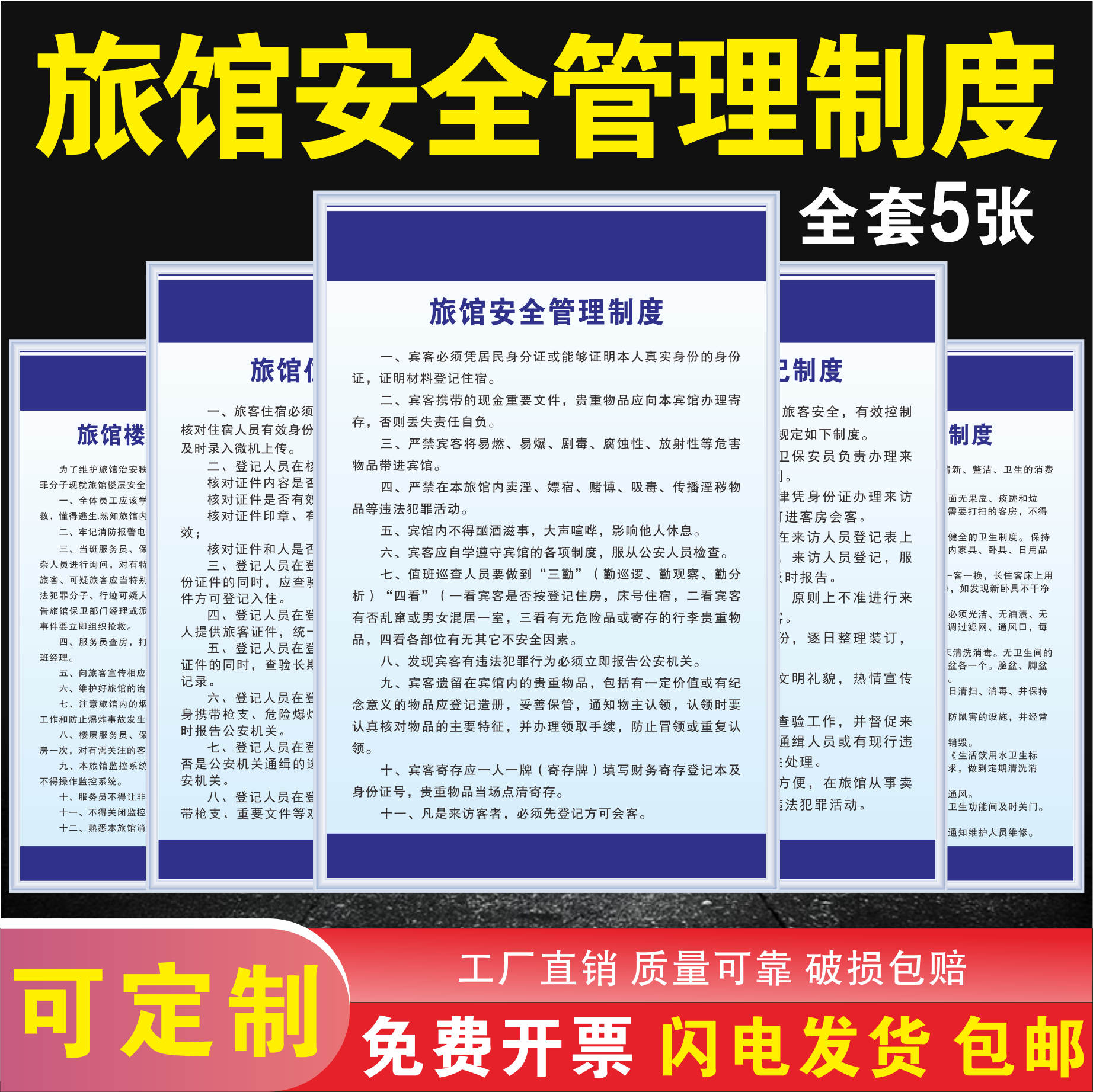 旅馆酒店规章制度牌全套入住登记图片
