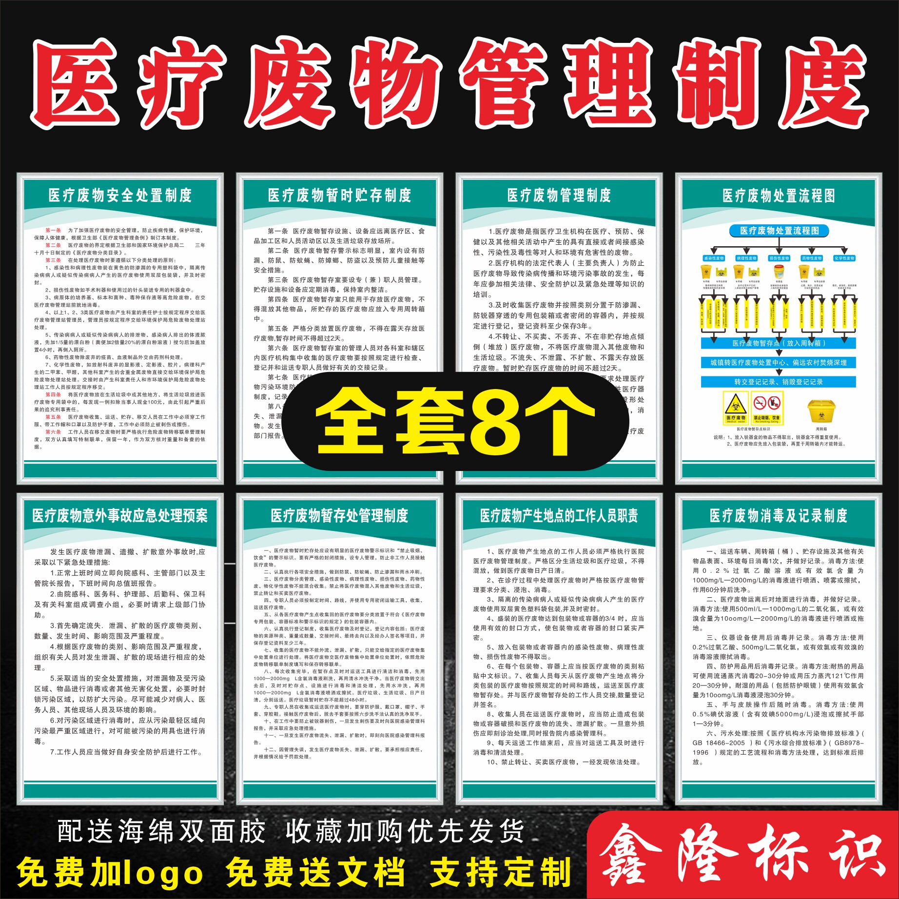 门诊医院管理制度处置医疗废物