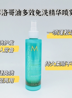 代购摩洛哥护发精油Leavein全效保湿免洗精华瞬效焕发喷雾160ML