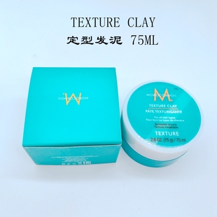 摩洛哥油Texture Clay 纹理粘土发泥75ML细软扁塌发质超自然定型
