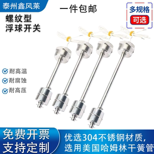 304不锈钢连杆浮球开关DN25安装外螺纹单浮球水位开水位控制器