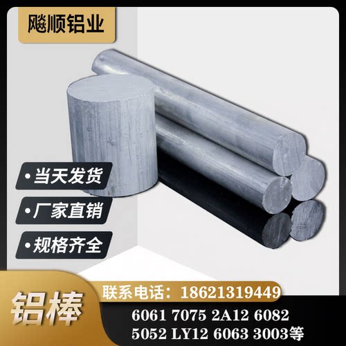 6061-T6国标铝棒2A12 7075 6082 5052 1060 实心铝棒5-550mm零切