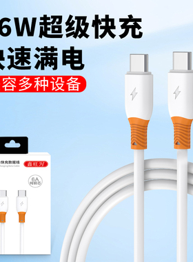 防冻硅胶数据线66W超级快充适用苹果华为type-c安卓6A快充充电线