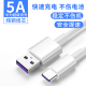 快充数据线适用华为快充线Type C荣耀快充充电线支持5A超级快充