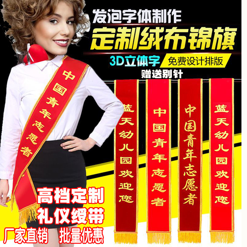 绶带定制 成人儿童幼儿迎新礼仪带肩带彩色贡缎迎宾欢迎表彰定做