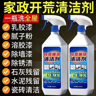 开荒保洁清洁剂装修污渍清洁剂新房家政装修乳胶漆腻子粉专用瓷砖