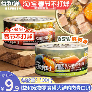 益和鲜时狗零食罐头爱犬系列鲜鸭肉护心软骨素营养湿粮包