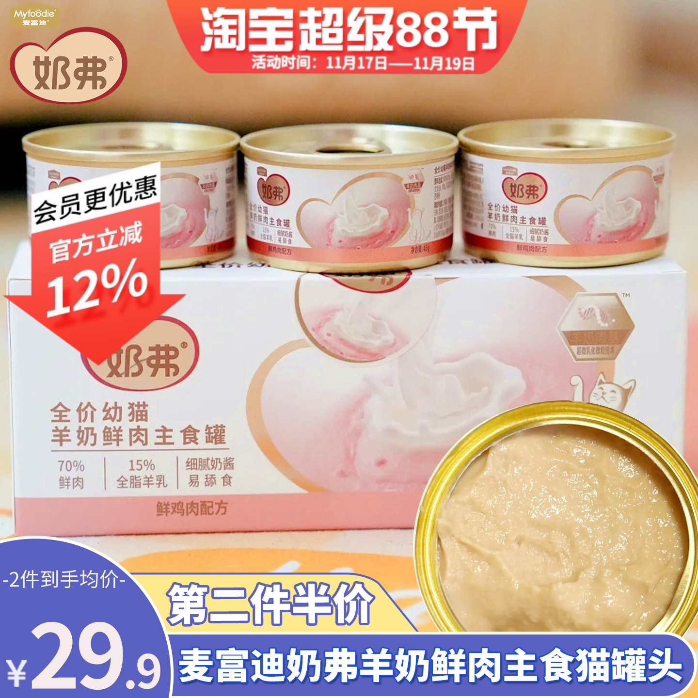 麦富迪奶弗羊奶鸡肉幼猫主食罐头