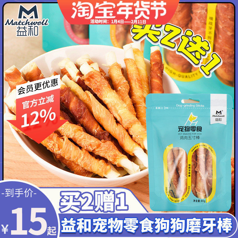 益和宠物狗狗零食鸡肉牛皮磨牙棒5寸90g泰迪比熊金毛耐咬胶洁齿骨