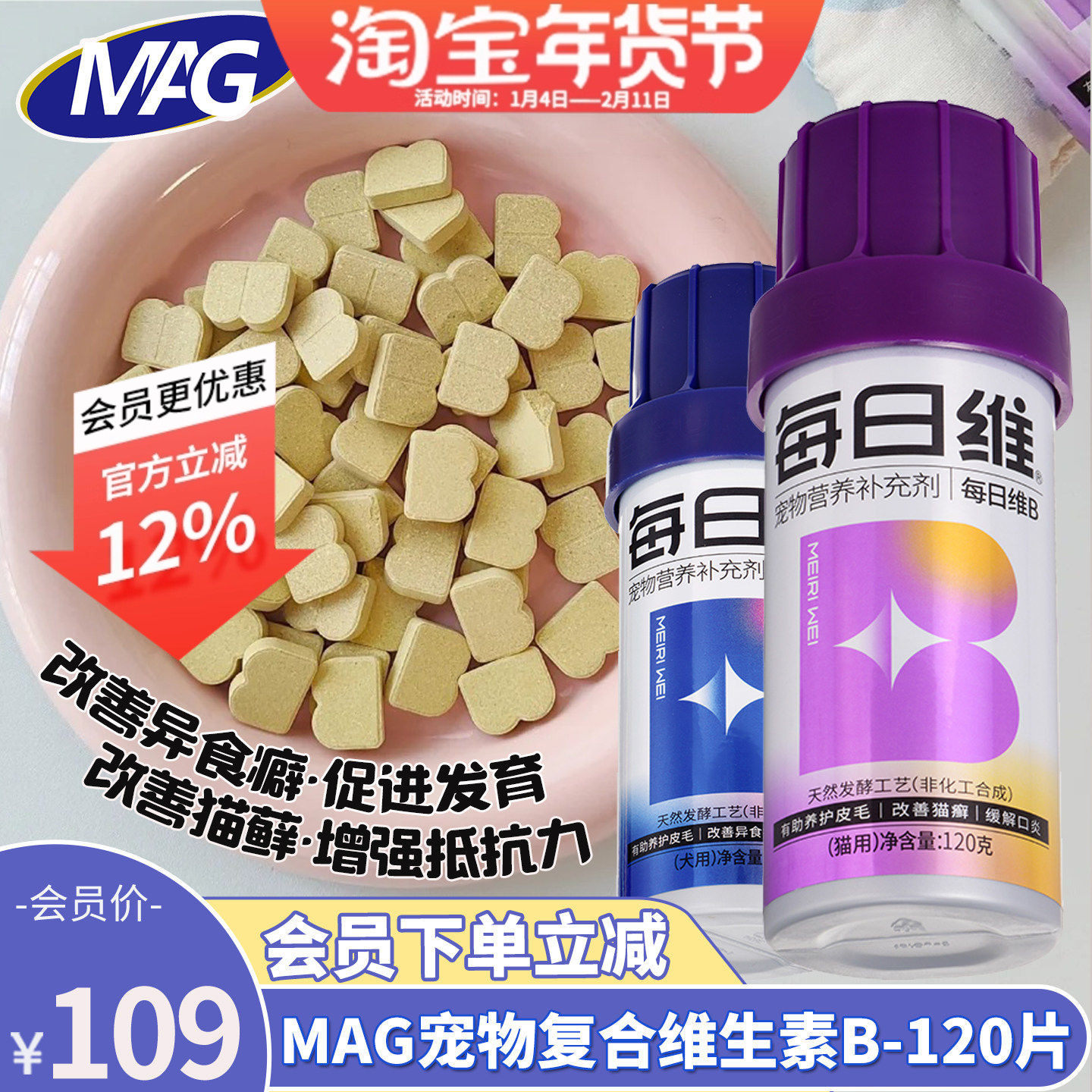 MAG猫咪复合维生素B改善异食癖狗狗美毛防掉毛微量元素每日维B片,宠物/宠物食品及用品,猫氨基酸/维生素/钙铁锌,淘宝优惠券,粉丝福利购,淘宝优惠卷