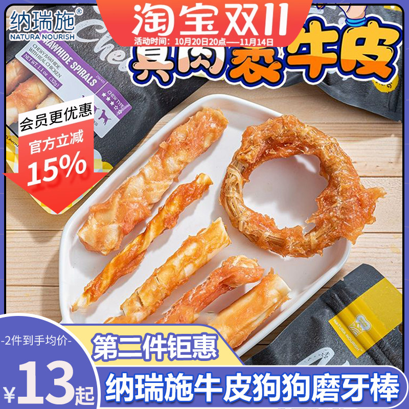 纳瑞施狗狗牛皮耐咬磨牙棒牛筋圈
