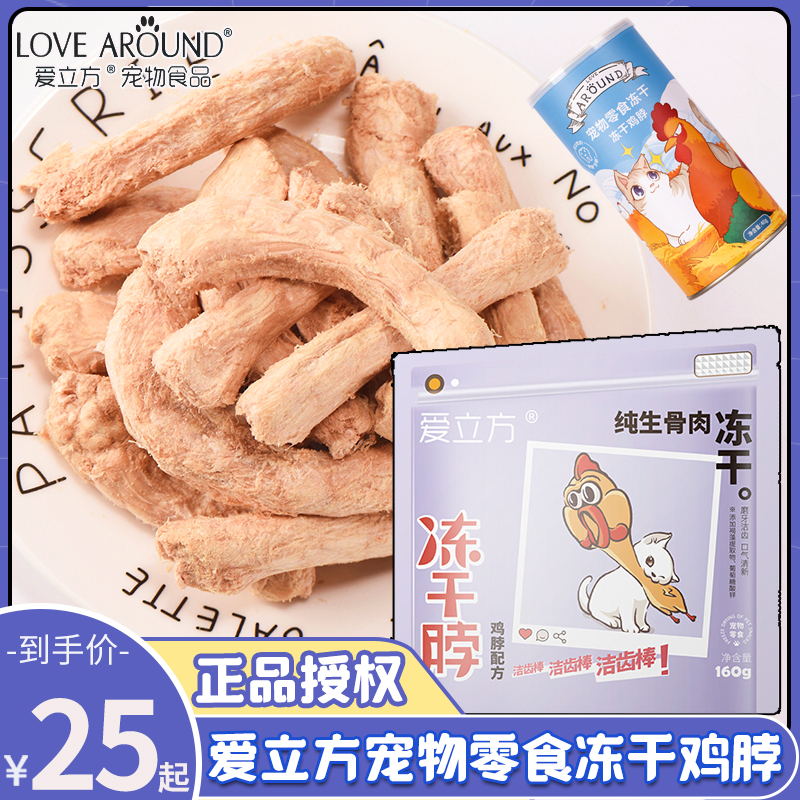 爱立方冻干鸡脖磨牙棒宠物零食