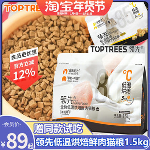 领先烘焙鲜肉全价猫粮成猫幼猫低温鸡肉蛋黄兔肉宠物羊奶鸡1.5kg