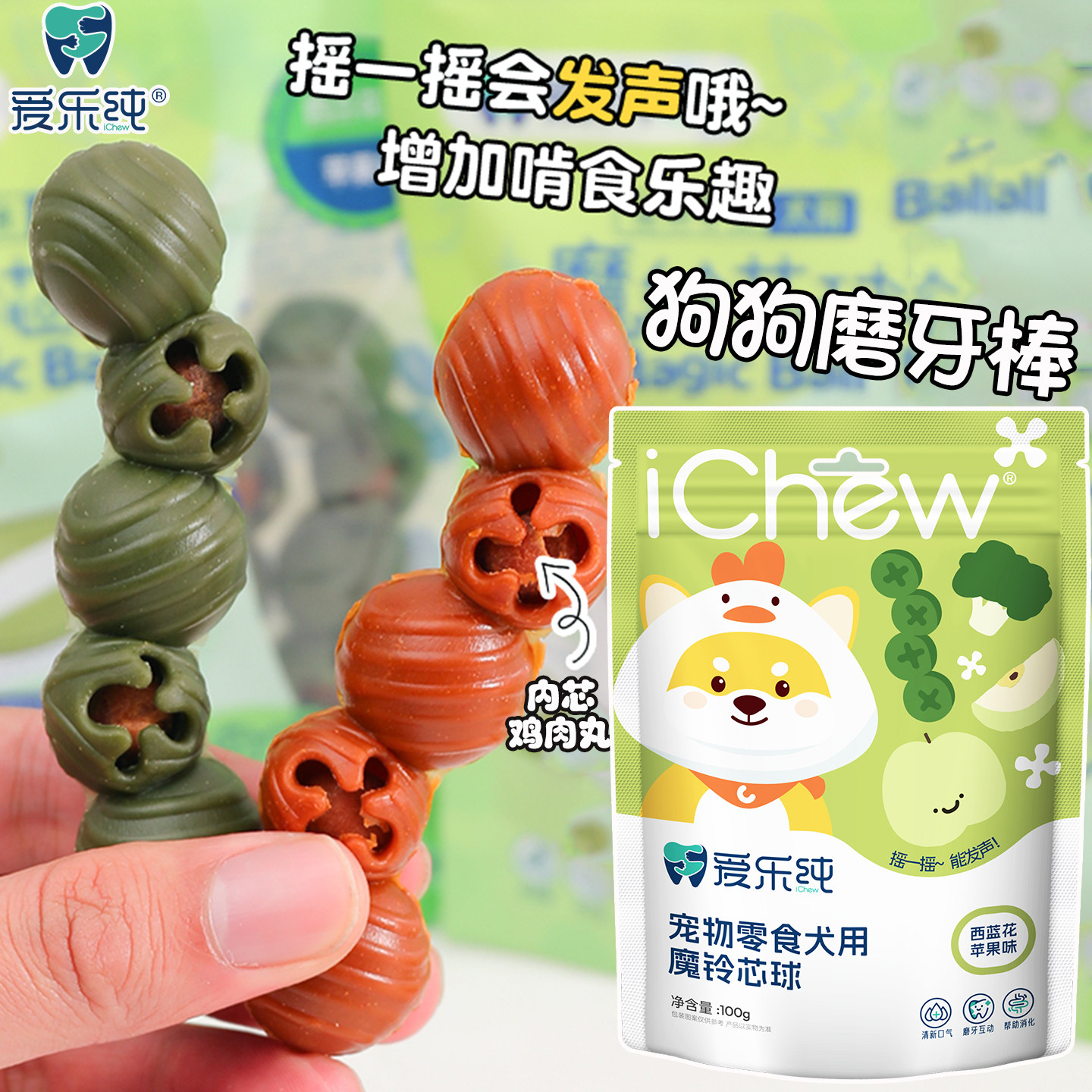 爱乐纯狗狗磨牙棒魔铃芯球洁齿棒小型犬幼犬互动零食玩具泰迪比熊