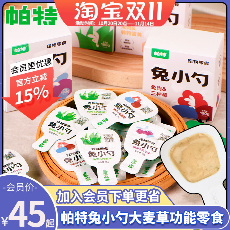 会员45元帕特兔小勺湿粮猫零食