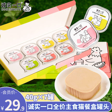 诚实一口全价主食餐盒成幼猫咪主食罐猫湿粮罐头营养猫咪零食7罐
