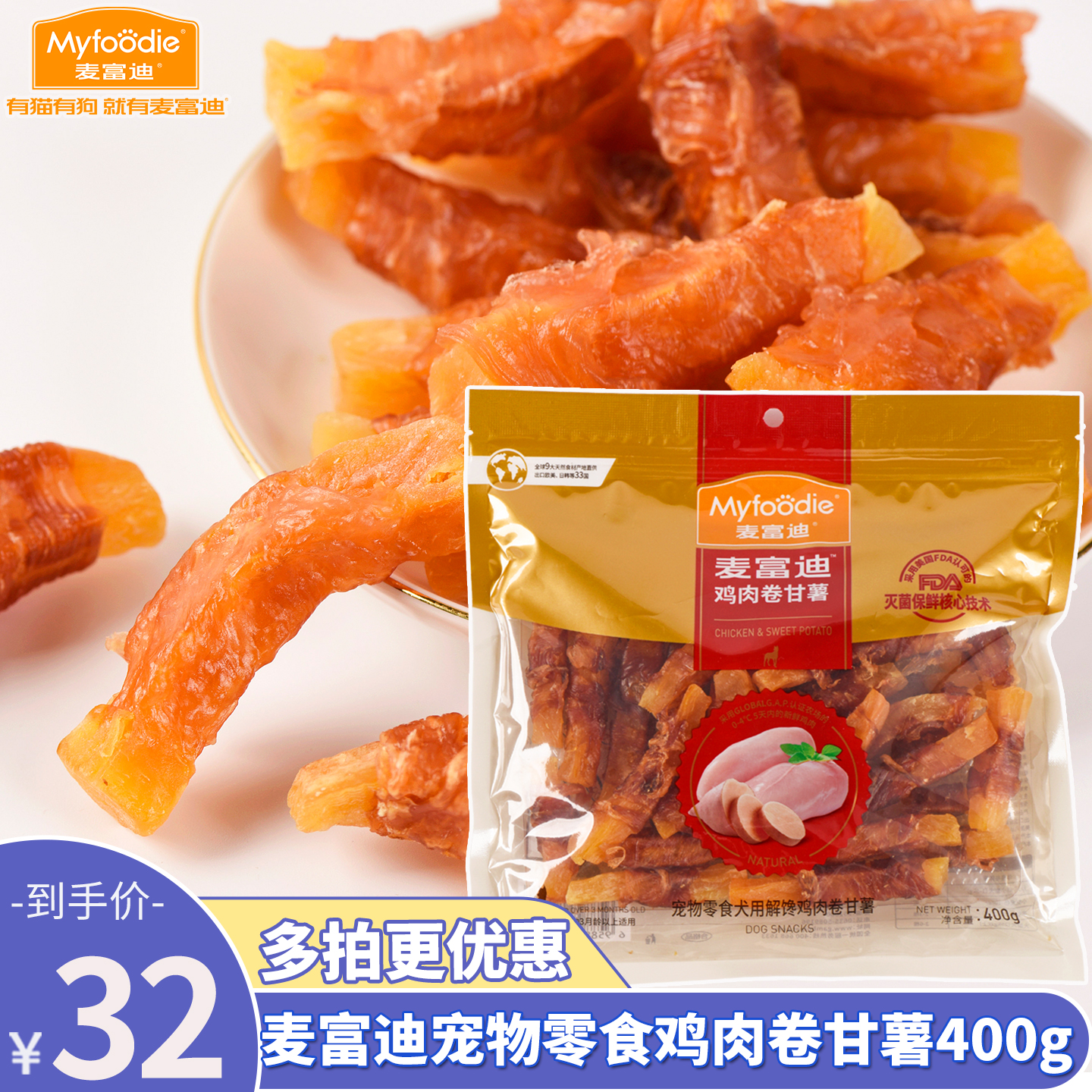 麦富迪鸡肉卷甘薯400g泰迪宠物狗狗零食金毛磨牙棒奖励鸡肉干薯条