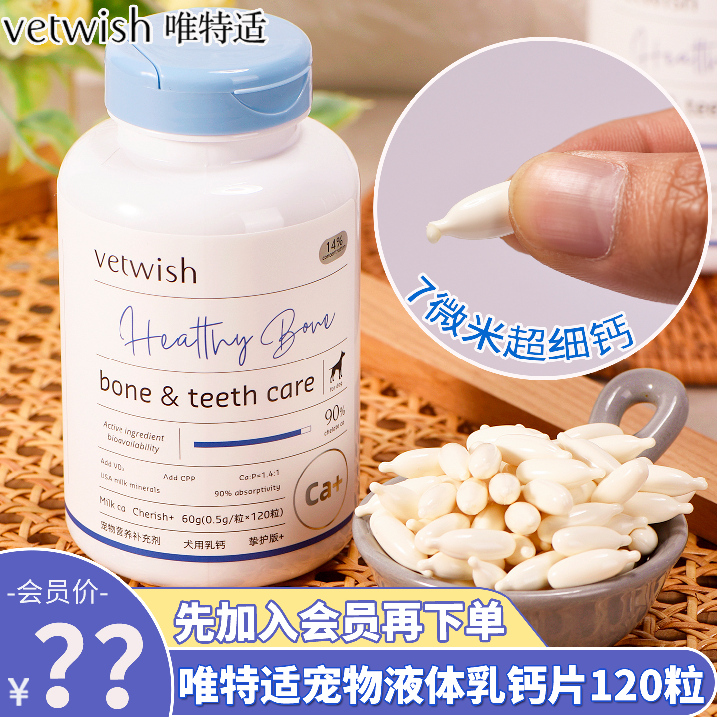 唯特适犬猫宠物液体钙会员价79起