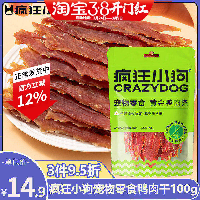 疯狂小狗宠物零食鸡肉干软丝鸭肉干100g磨牙棒训练奖励泰迪金毛