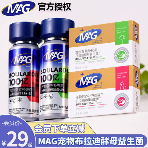 会员价29元MAG布拉迪益生菌犬猫
