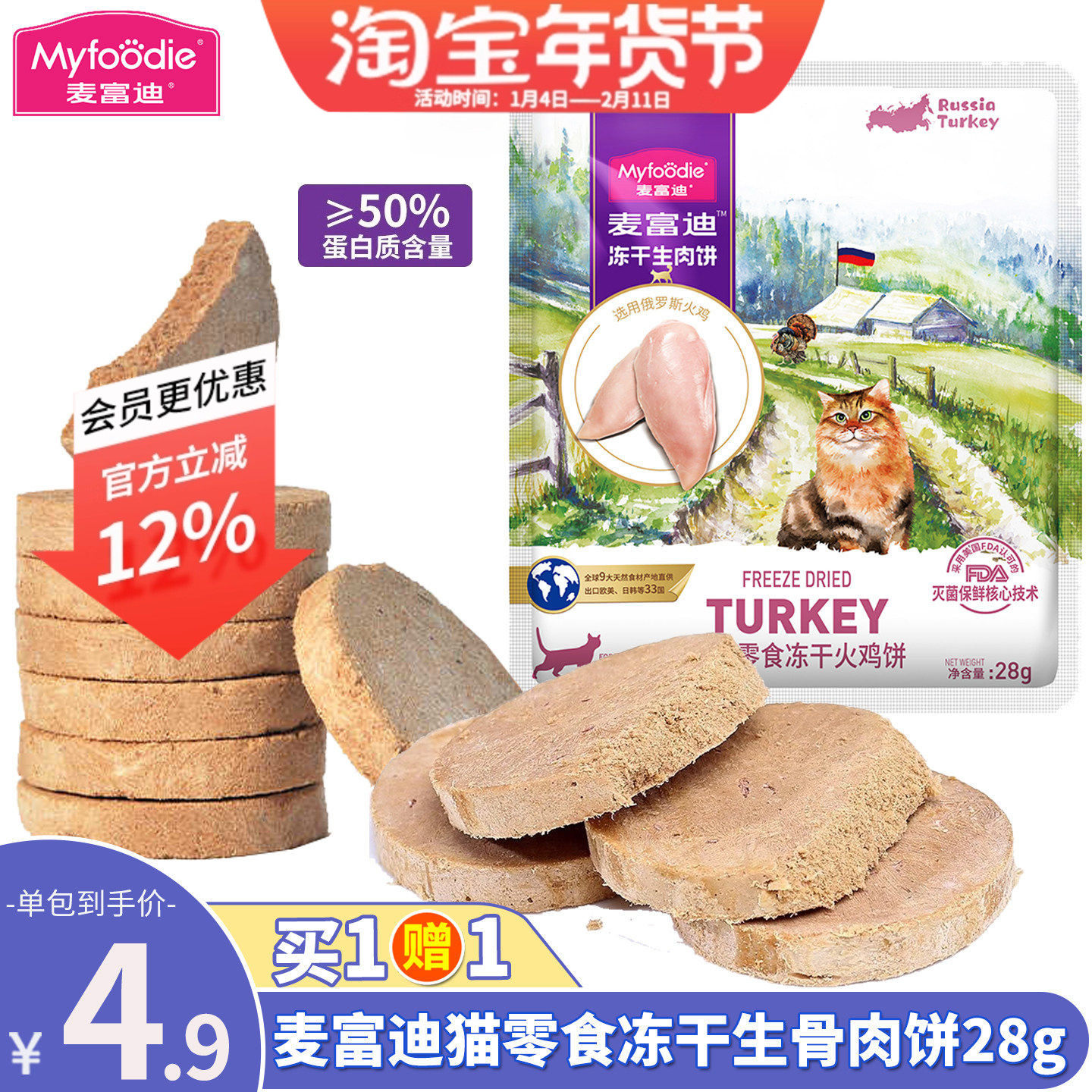 麦富迪宠物猫咪零食生骨肉冻干肉饼猫粮鸡肉成猫幼猫营养冻干28g,宠物/宠物食品及用品,猫冻干零食,淘宝优惠券,粉丝福利购,淘宝优惠卷