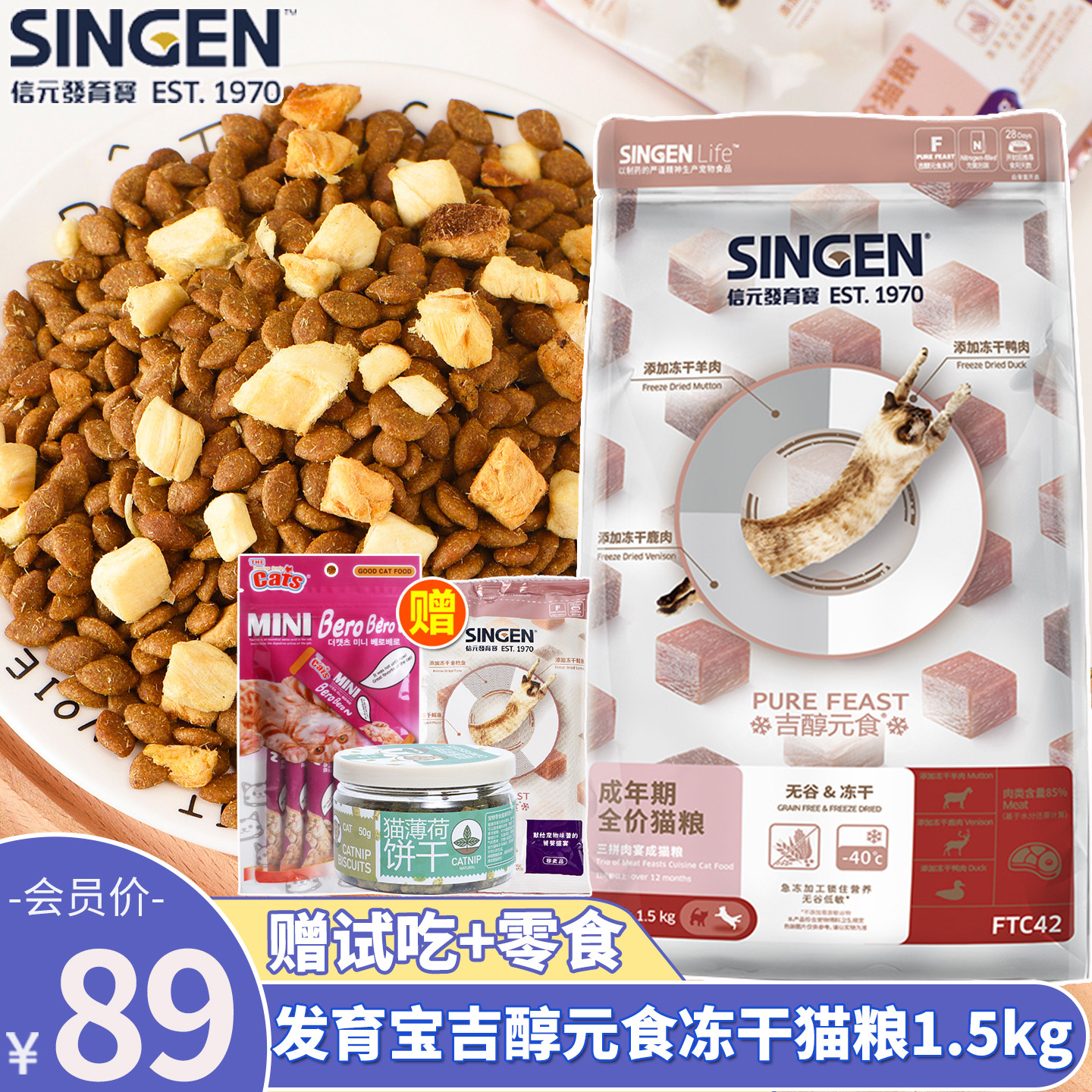 发育宝深海鱼宴无谷冻干鱼肉猫粮