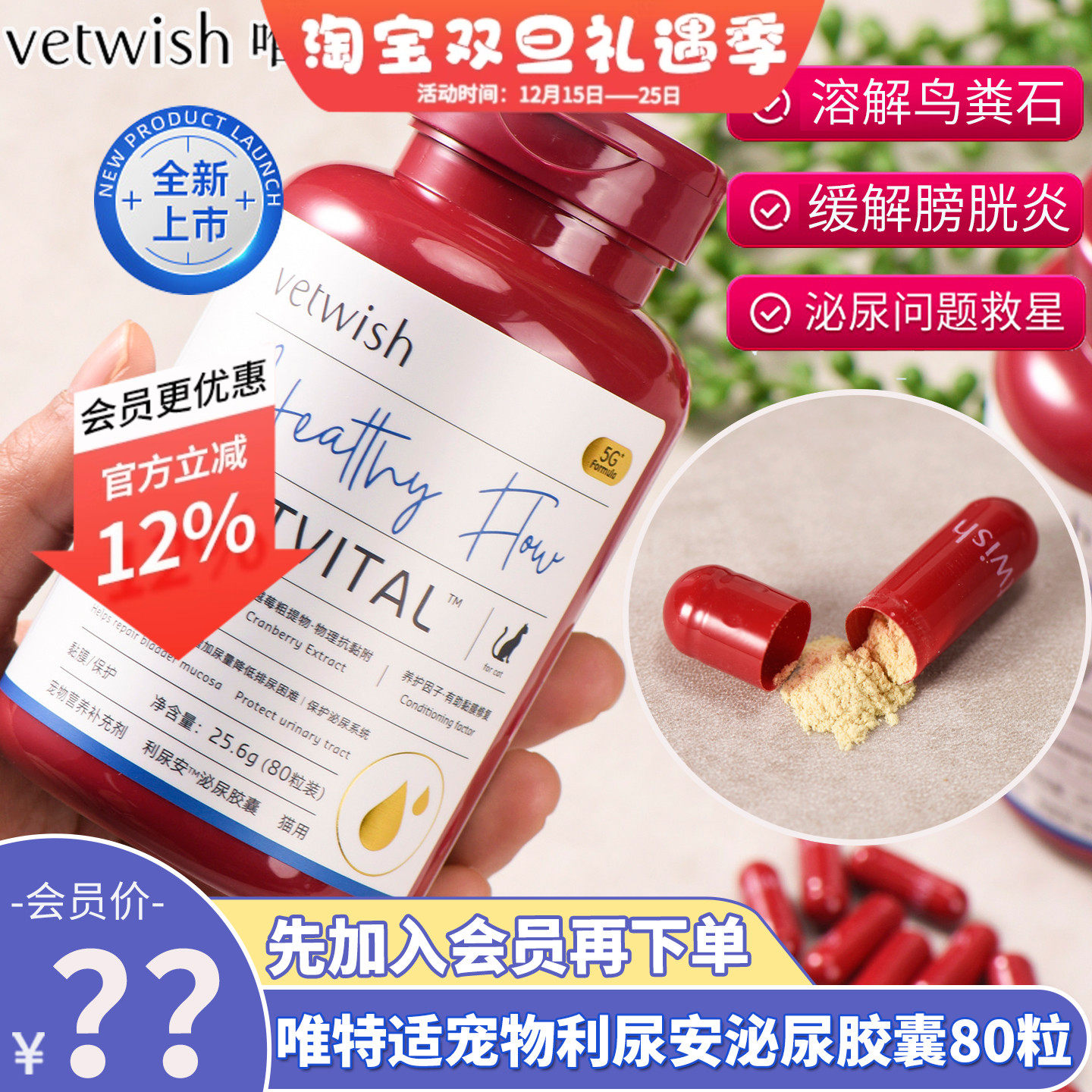 唯特适利尿安犬猫护泌尿胶囊