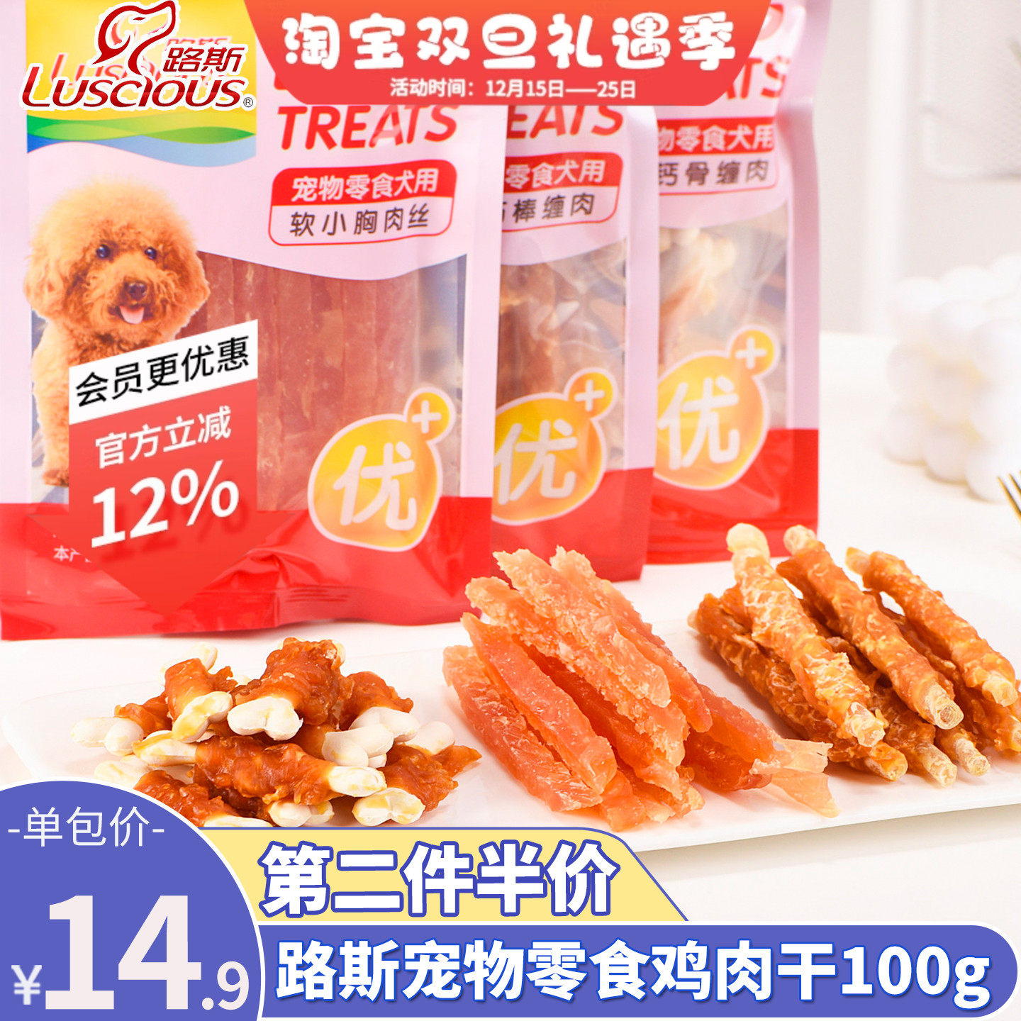 路斯鸡肉丝鸡肉干宠物狗狗训练零食泰迪幼犬金毛犬磨牙棒肉干100g