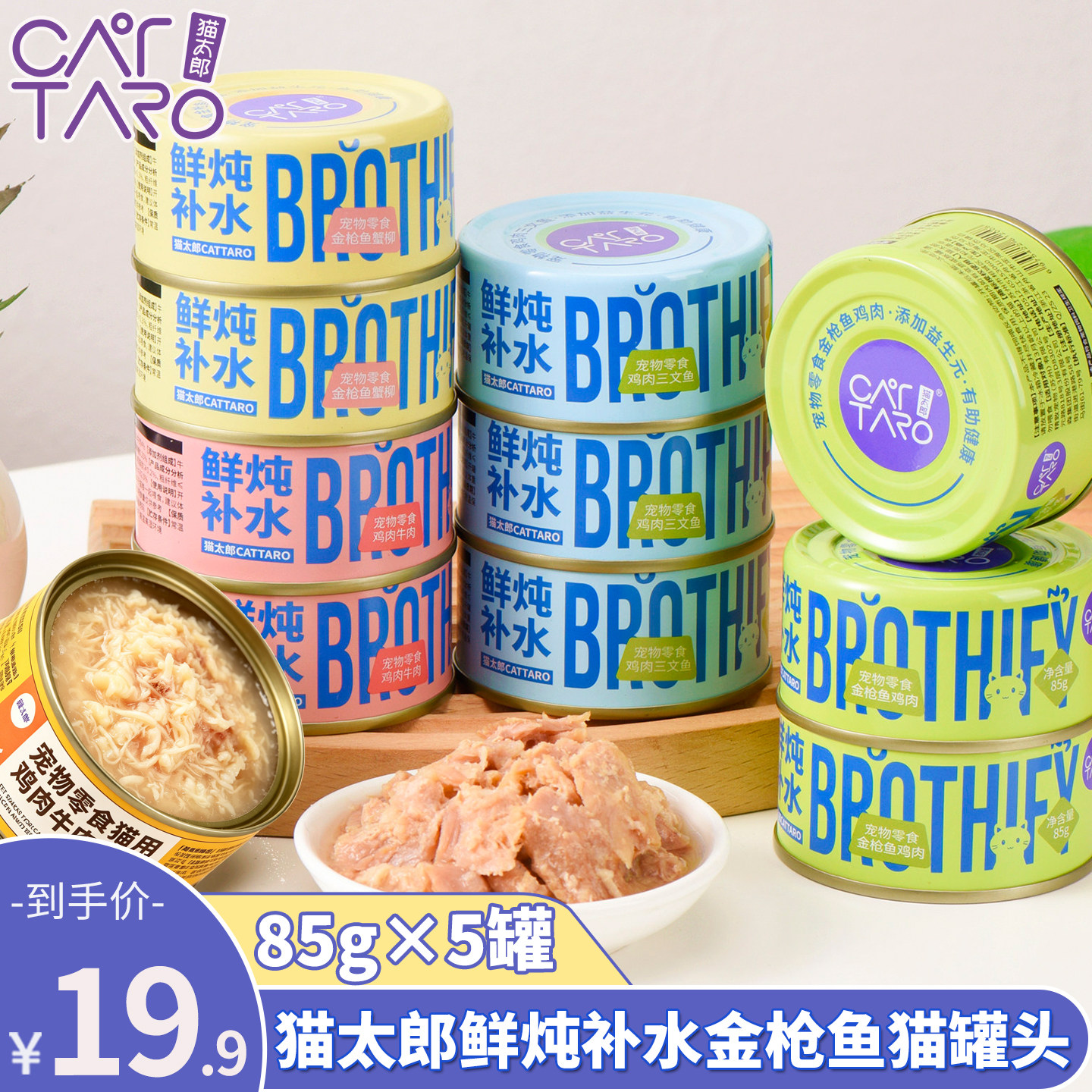 整箱24罐猫太郎补水金枪鱼猫罐头图片