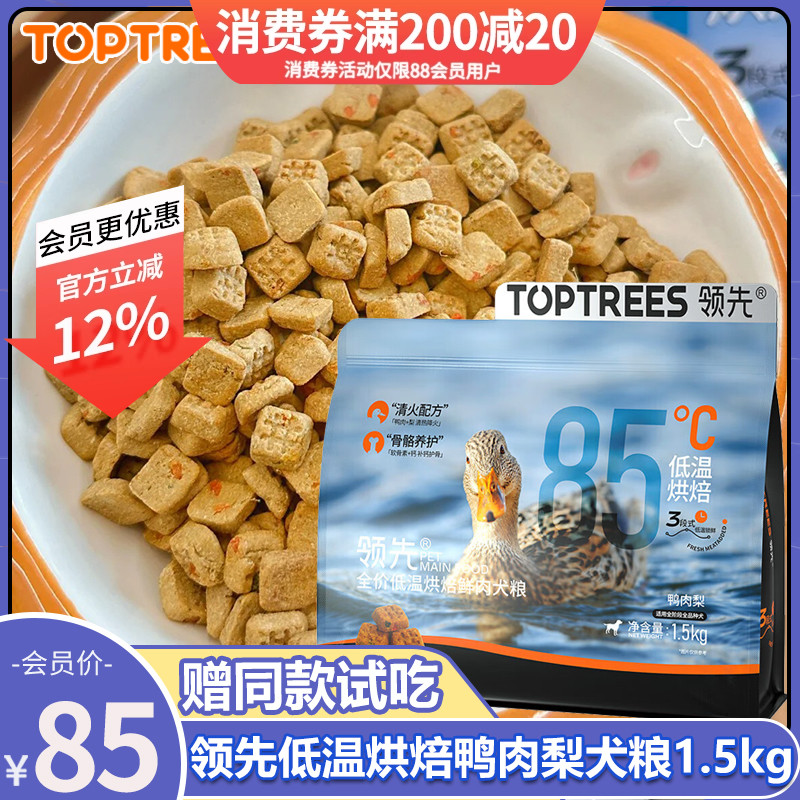会员88元领先烘焙粮鸭肉梨犬粮