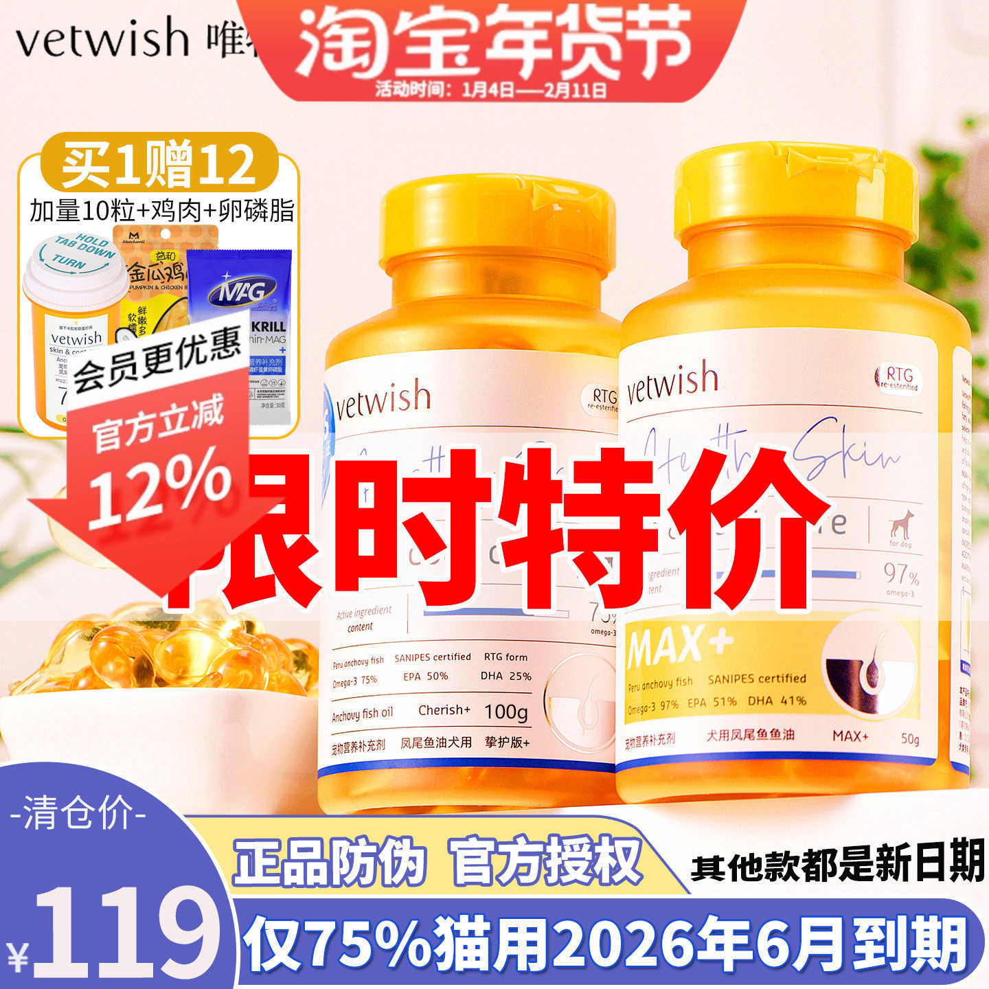 vetwish唯特适宠物狗狗鱼油猫咪美毛护肤卵磷脂凤尾鱼油胶囊100粒,宠物/宠物食品及用品,狗特色保健品,淘宝优惠券,粉丝福利购,淘宝优惠卷