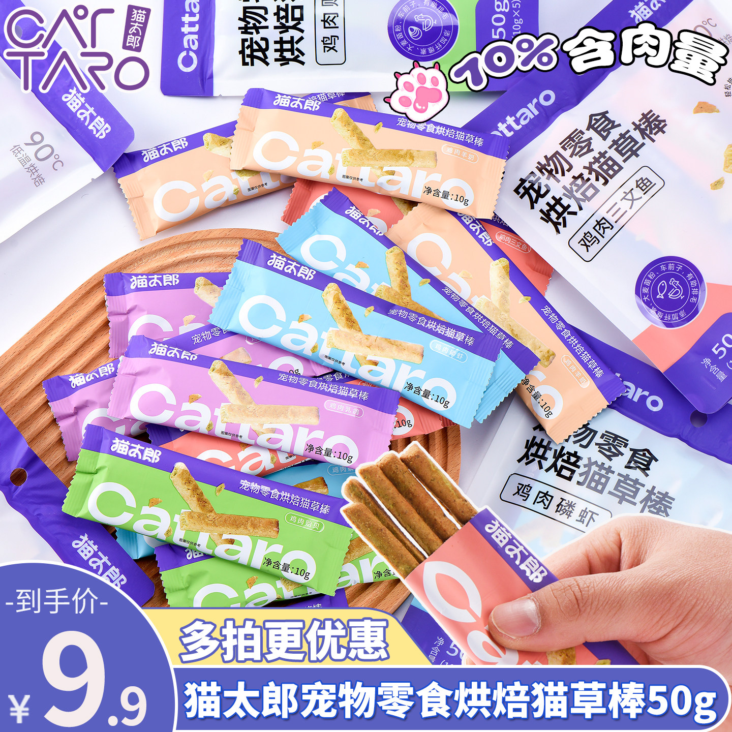 猫太郎宠物烘焙猫草棒猫咪零食吐毛成幼猫营养滋补美毛护肤磨牙棒,宠物/宠物食品及用品,猫冻干零食,淘宝优惠券,粉丝福利购,淘宝优惠卷