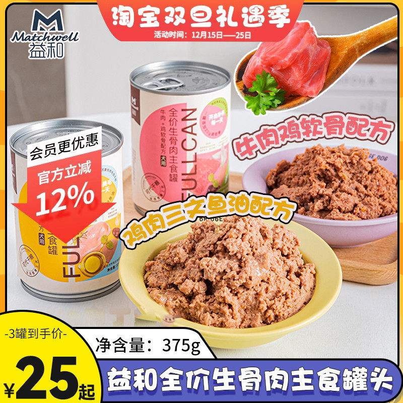 益和牛肉营养主食狗狗罐头375g