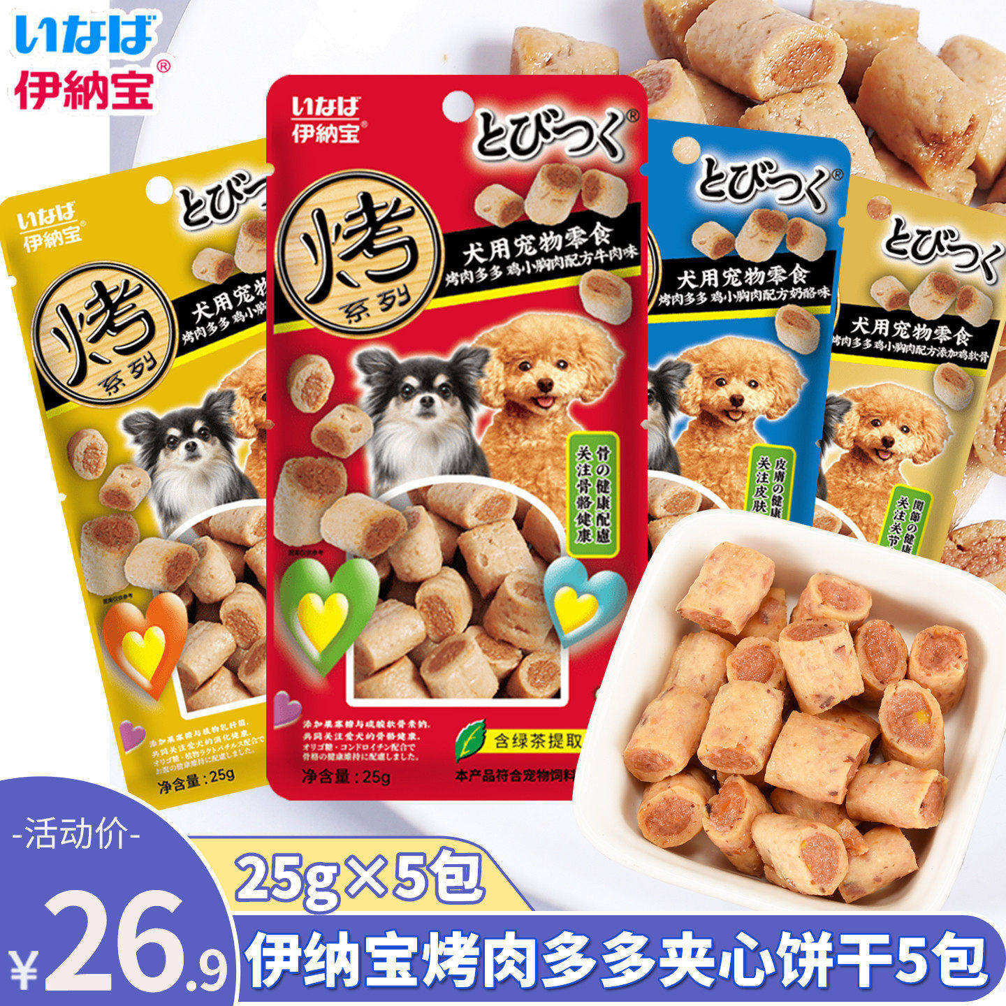 伊纳宝狗狗零食肉干鸡胸奖励训犬磨牙棒狗饼干肉干烤肉多多5包