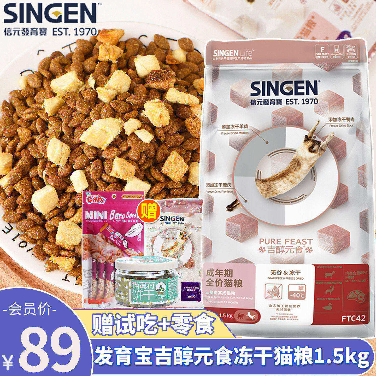 信元发育宝三拼肉宴无谷冻干鱼肉味成猫粮1.5kg吉醇元食英短发腮