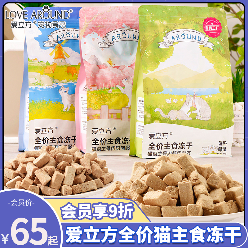 爱立方鸡肉主食冻干200g 券后51，凑消费券45.9 （可领1券） 【下单】 - 线报酷
