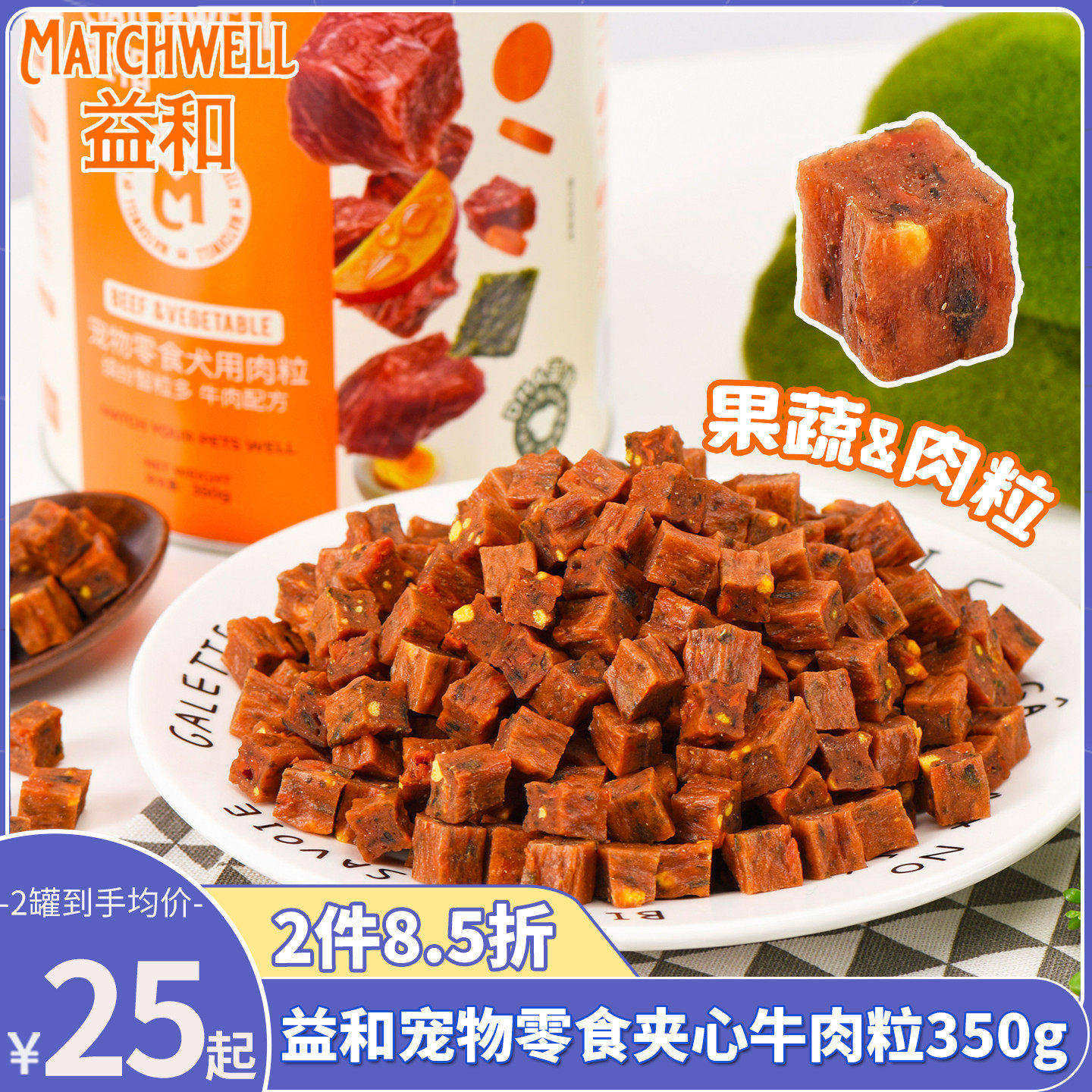 益和狗狗零食夹心牛肉粒350g泰迪金毛训练幼犬磨牙美毛宠物牛肉干